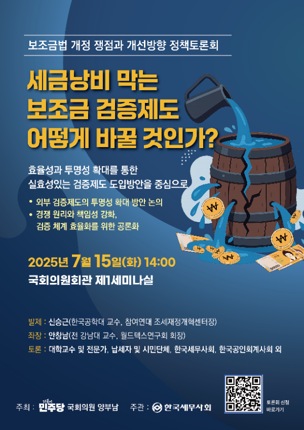 포스터=양부남 의원실 제공
