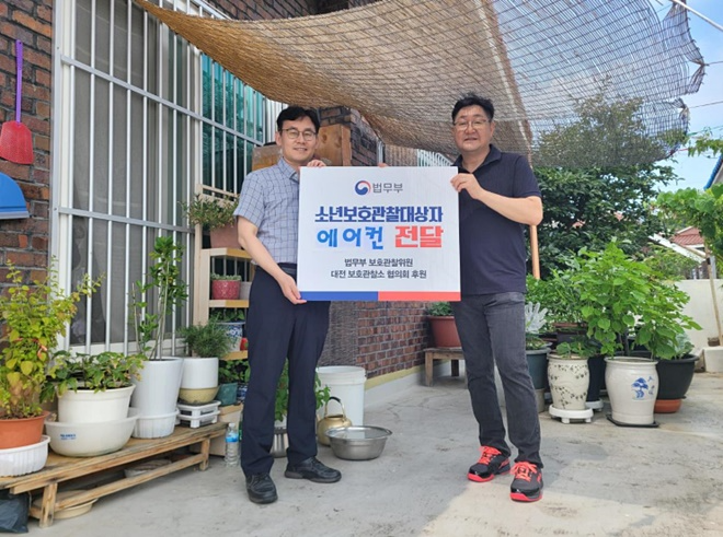 (사진제공=대전보호관찰소)