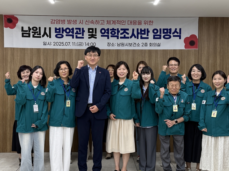 남원시, 방역관 및 역학조사반 추가 임명