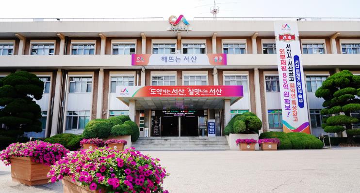 서산시청