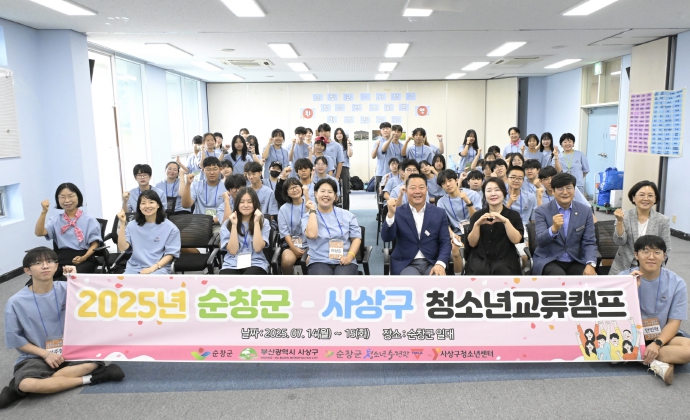 순창군, 부산 사상구 청소년 초청해 1박 2일 교류캠프 진행