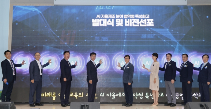 AI자율제조분야 발대식