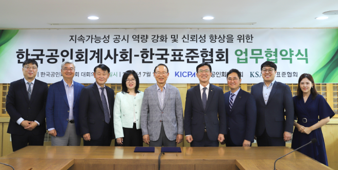 한국표준협회, 한국공인회계사회와 지속가능성 공시 신뢰성 제고 위한 업무협약 체결