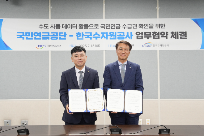 수자원공사, 국민연금공단과 ‘데이터 기반 행정 협력을 위한 업무협약’ 체결