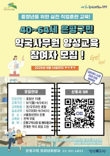 약국사무원 양성교육 참여자 모집 안내 포스터