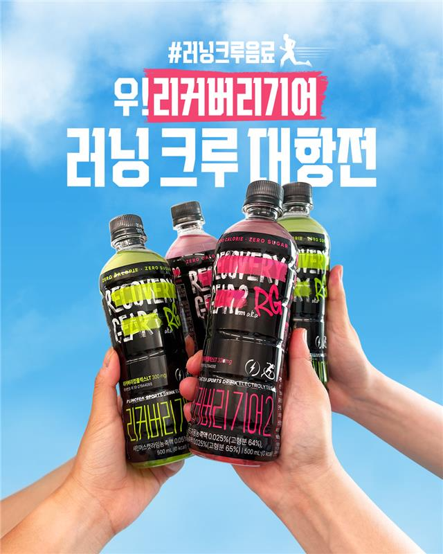 이마트24, 스포츠 음료 ‘리커버리기어’ 러닝크루 지원한다