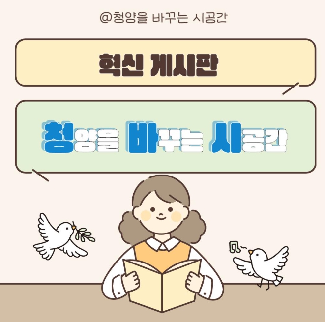 청·바·시’ 내부 게시판 개설