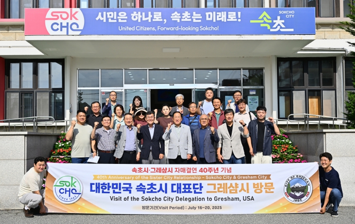 그레샴시 방문하는 속초시 대표단