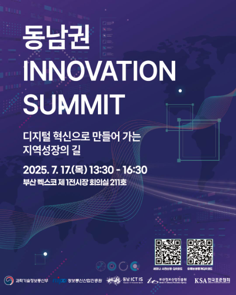 한국표준협회, 부산서 ‘동남권 INNOVATION SUMMIT’ 개최