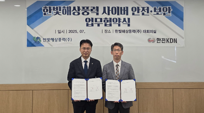 한전KDN, 한빛해상풍력과 발전단지 안전·보안 확보 체계 구축 업무협약 체결