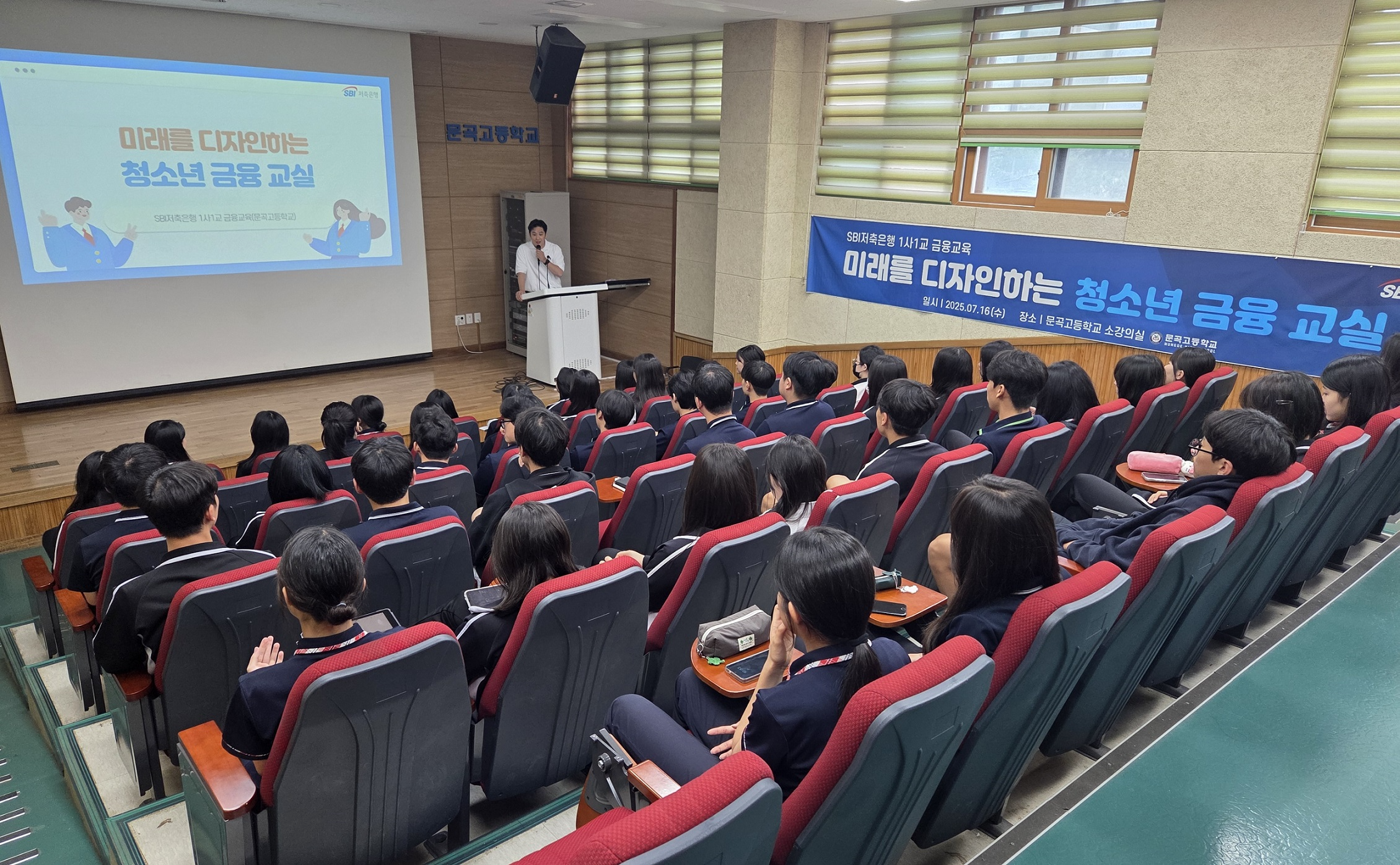 SBI저축은행, 인천 문곡고등학교 찾아 금융 교육 실시