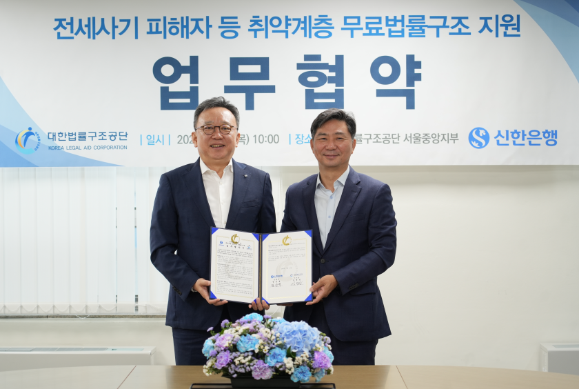 김영진 대한법률구조공단 이사장(오른쪽)과 정상혁 신한은행장이 업무협약을 체결한 뒤 기념촬영을 하고 있다.(사진제공=대한법률구조공단)
