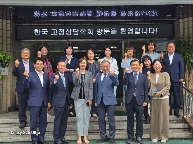 (사진제공=사단법인 한국상담학회 교정상담학회)