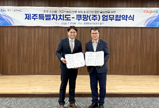쿠팡, 제주도와 수산물 판매 확대 MOU