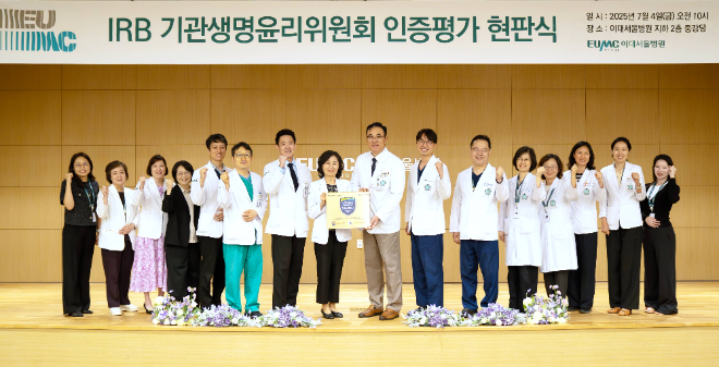 이대서울병원, IRB 평가 인증 현판식 개최