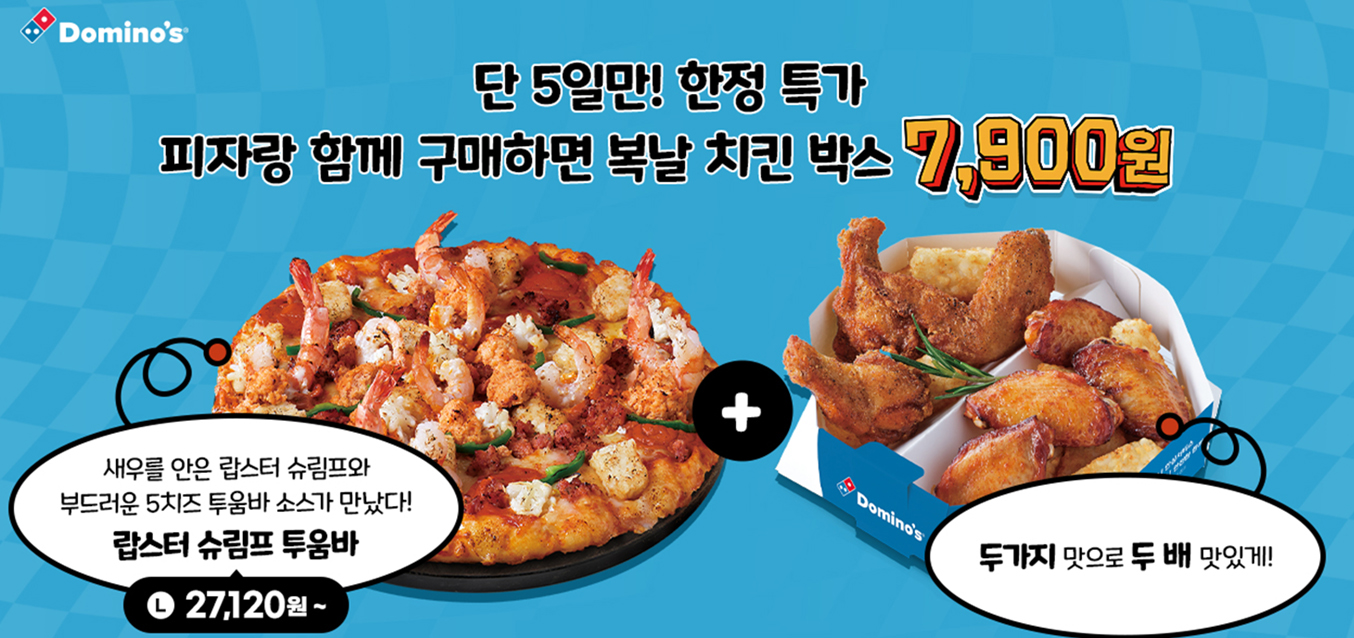 도미노피자, ‘복날 치킨 박스’ 선보여