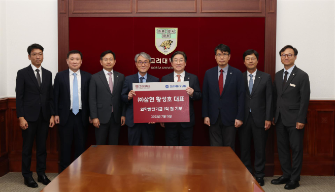 삼현 황성호 대표, 고려대의료원에 의학발전기금 1억원 기부