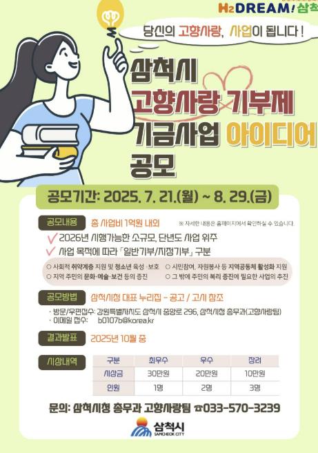 고향사랑기부제 기금사업 아이디어 공모전