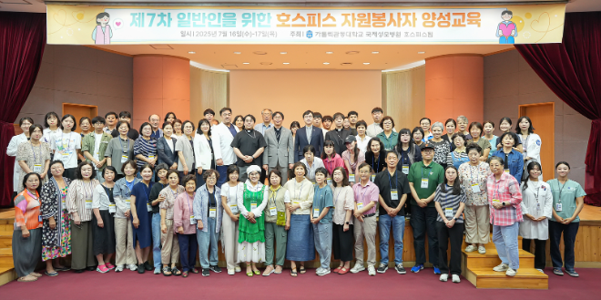 국제성모병원, 일반인을 위한 호스피스 자원봉사자 양성교육 실시