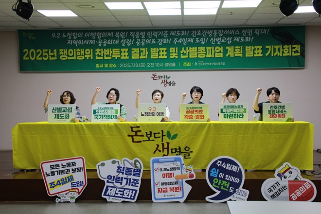 (사진제공=보건의료노조)