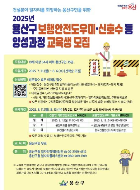 보행안전도우미·신호수 등 양성과정 교육 포스터