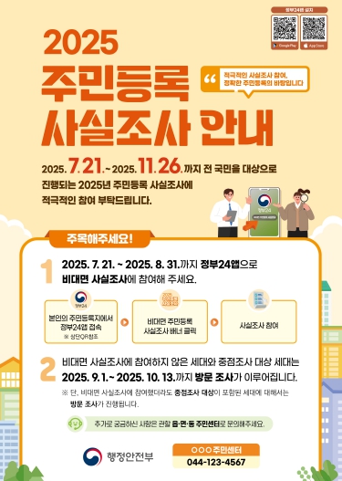 태백시, 2025 주민등록 사실조사 실시
