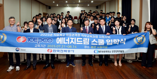 한전, 고교 인재 위한 채용연계형 직무교육 ‘KEPCO 에너지드림스쿨’ 첫 출범