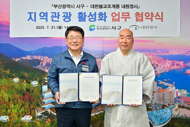 (사진제공=부산 서구)