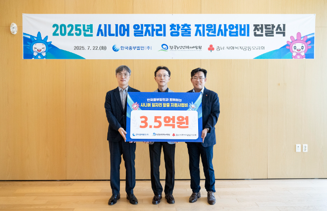 중부발전, 지역사회 시니어 일자리 창출 지원사업비 전달식 개최
