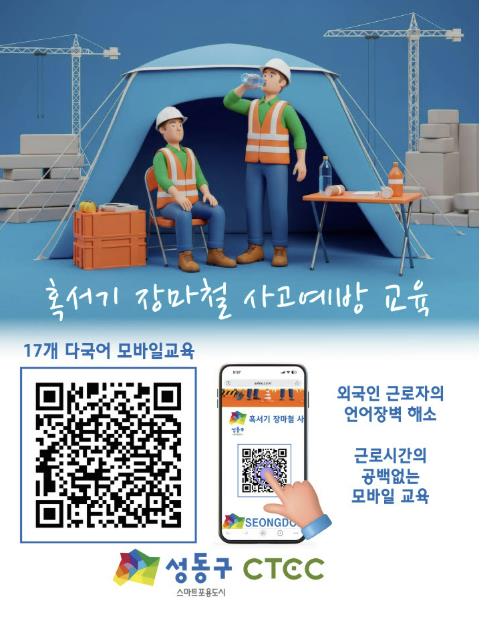 성동구 건설 현장에 설치된 ‘안심 성동 프로젝트’ 안내문