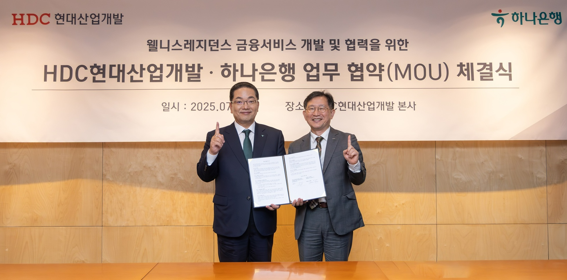 (오른쪽부터) 정경구 HDC현대산업개발 대표이사, 이호성 하나은행장.(사진=HDC현대사업개발)