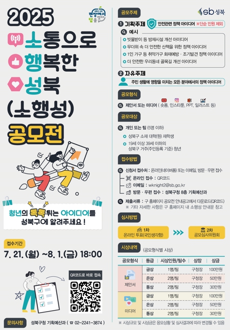 성북구, 청년이 정책제안한다! 2025‘소행성’공모전 개최