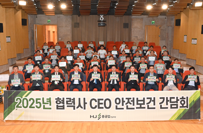 HJ중공업 건설부문, 협력사 CEO 안전보건 간담회 실시