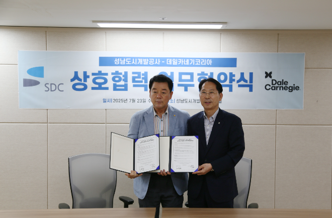 데일카네기코리아-성남도시개발공사, 리더십 역량 강화 위한 업무협약 체결