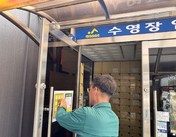 민간 수영장 특별점검