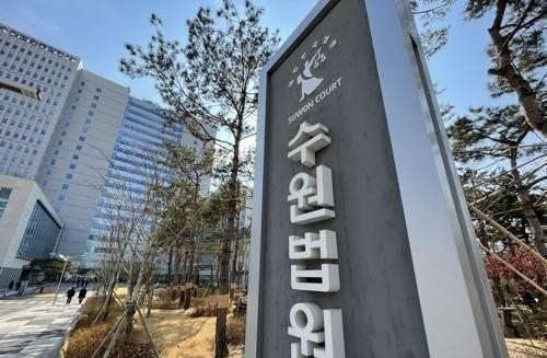 수원법원종합청사(사진=연합뉴스)