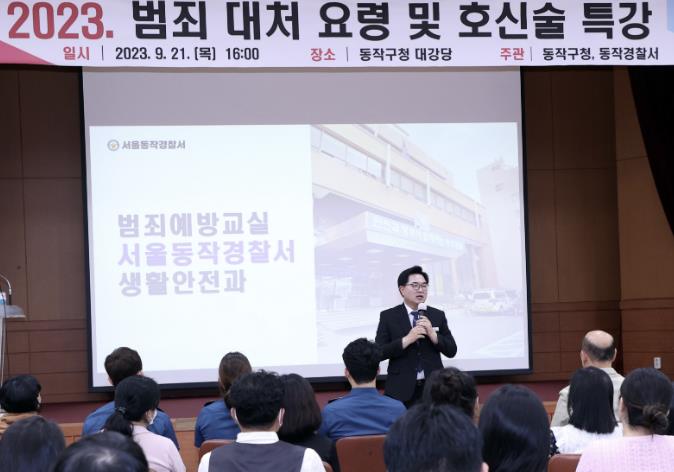 지난 2023년, 박일하 동작구청장이 ‘범죄 대처 요령 및 호신술 특강’에서 인사말을 하고 있다.