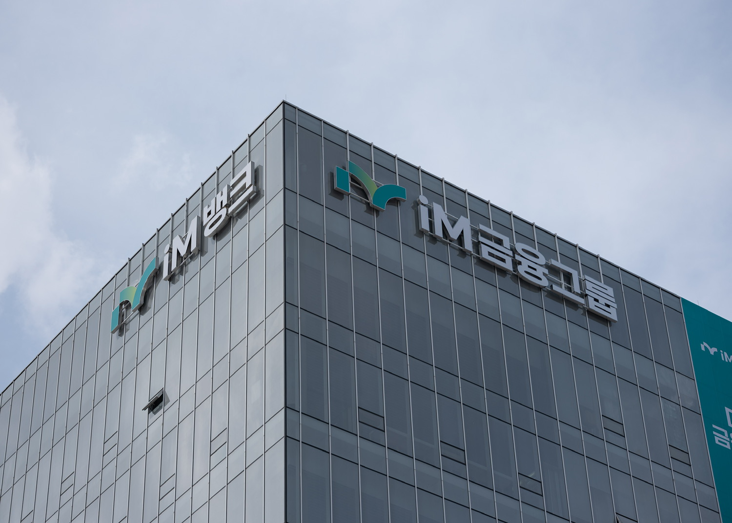 iM뱅크 제2본점 전경. 사진=iM뱅크