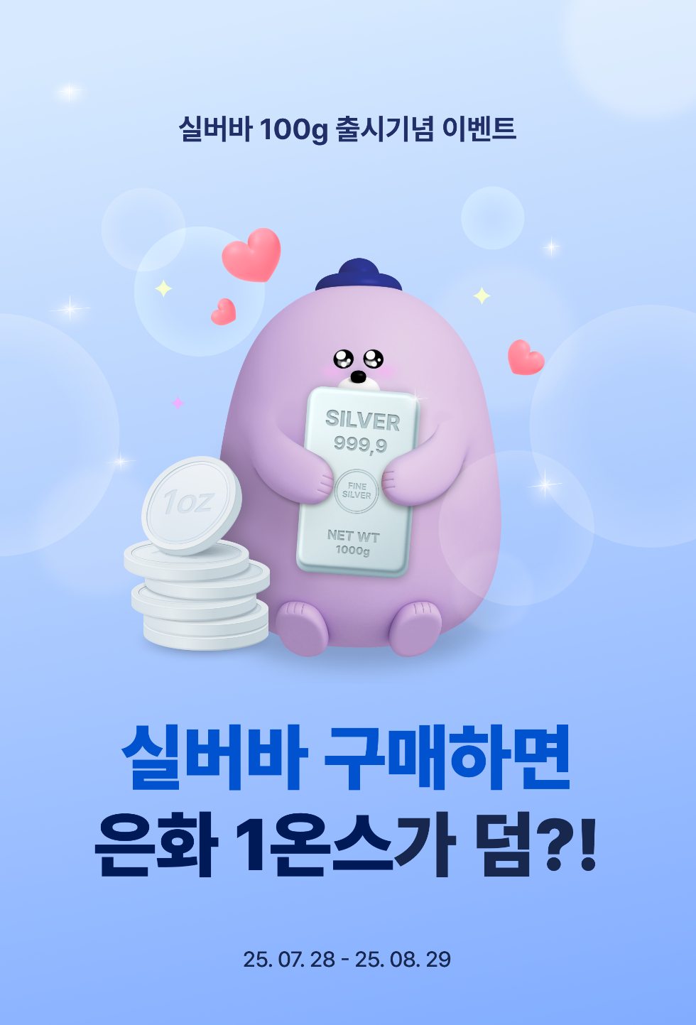 신한은행, 실버바 100g 신규 출시 기념 이벤트 진행