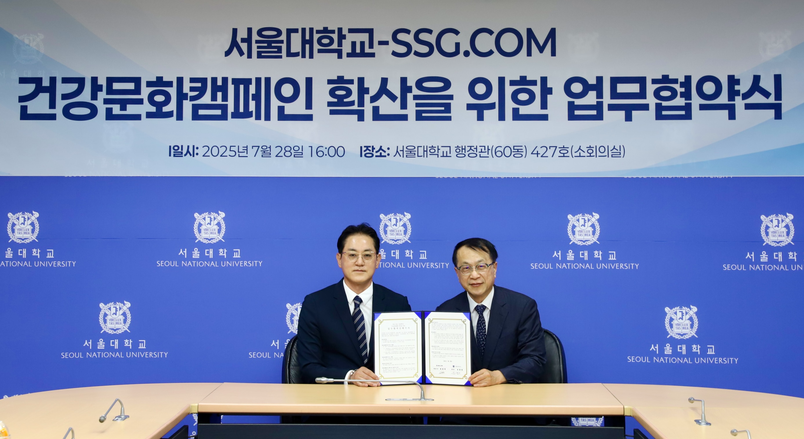 SSG닷컴-서울대학교, MOU 체결