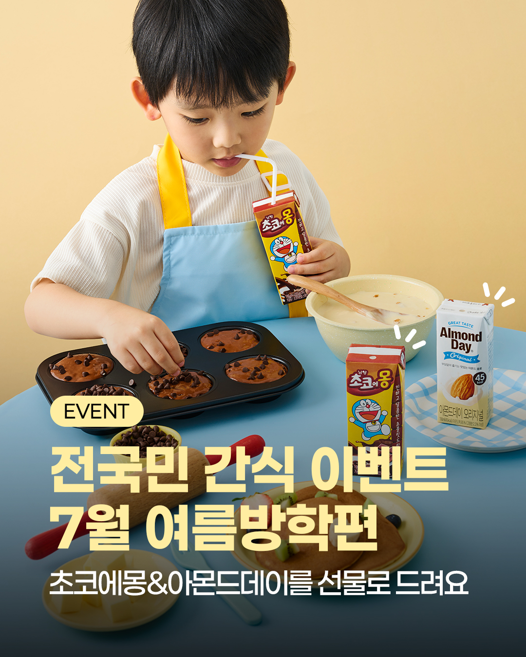 남양유업, ‘전국민 간식 이벤트’ 진행