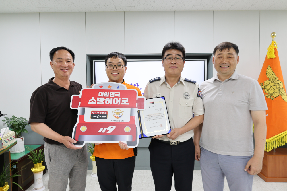 (좌측부터) 전국 소방안전 공무원 노조 김정규 전남본부위원장, 이동보 소방교, 영암소방서 이병산 서장, 전국 소방안전 공무원 노조 박희수 전남본부지부장이 기념 촬영을 하고 있다.(사진=타이어뱅크)