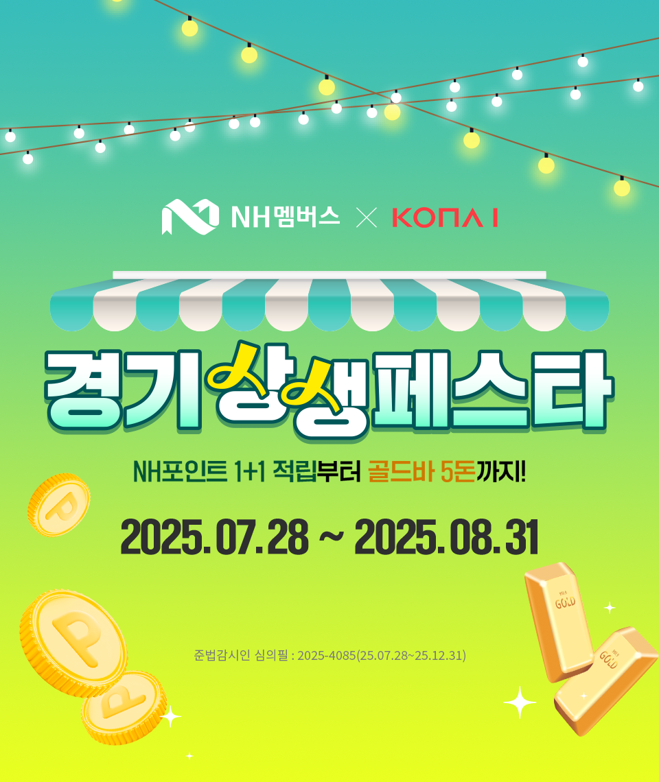 코나아이-NH농협은행, 지역사랑상품권으로 지역 상생 프로모션 진행