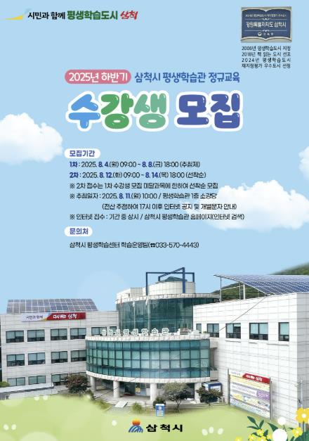 2025년 하반기 평생학습센터 수강생 모집