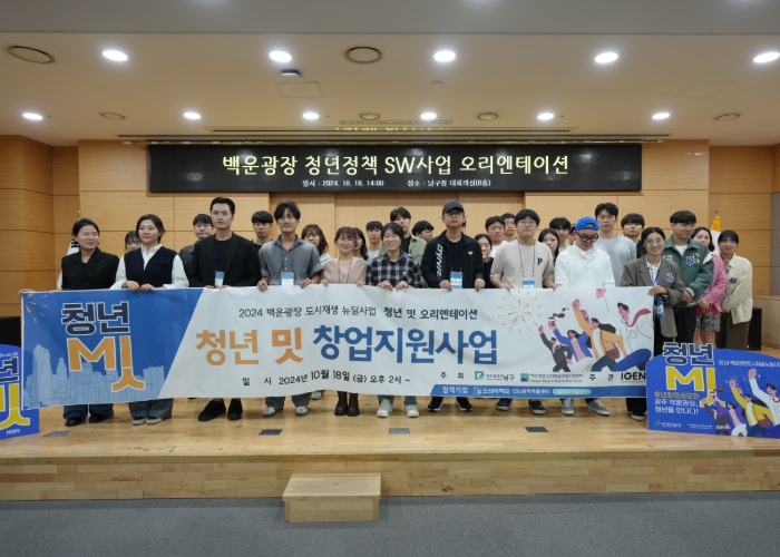 광주 남구, 백운광장에서 창업하면 각종 지원