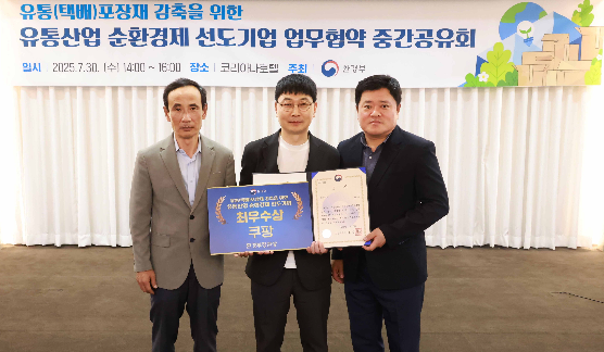 쿠팡, 환경부 ‘유통 순환경제 선도’ 최우수 수상