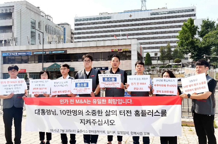 홈플러스 직원 및 협력업체, 조기 회생 촉구 호소문 대통령실에 제출