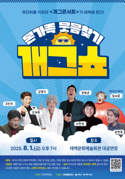 ‘온가족 웃음찾기 개그쇼’ 개최