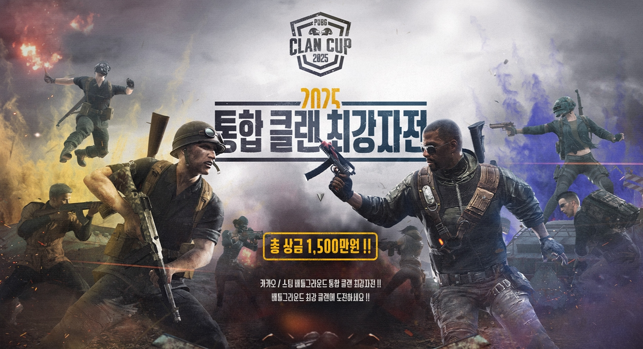 다나와, ‘배틀그라운드 2025 통합 클랜 최강자전’ 후원