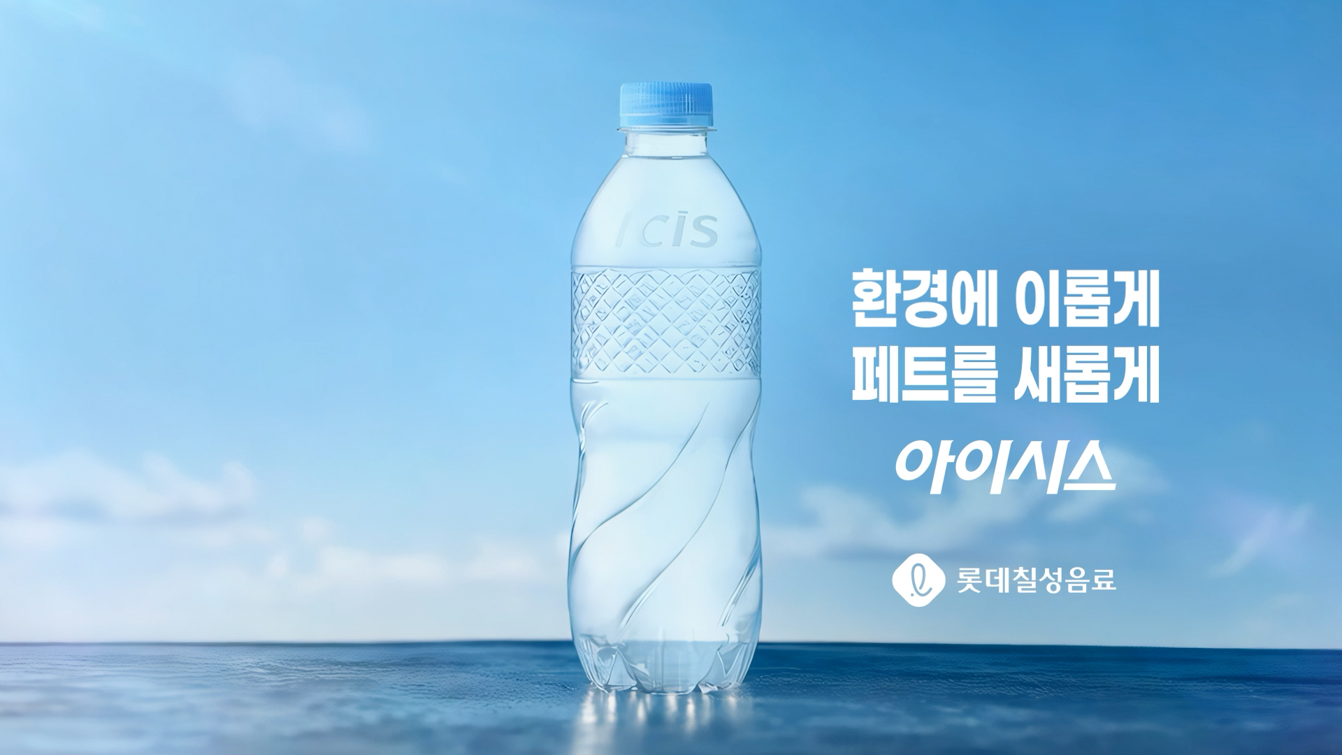 롯데칠성음료, 환경의 날 대통령 표창 수상·지속가능보고서 발간 등 ESG 활동 전개